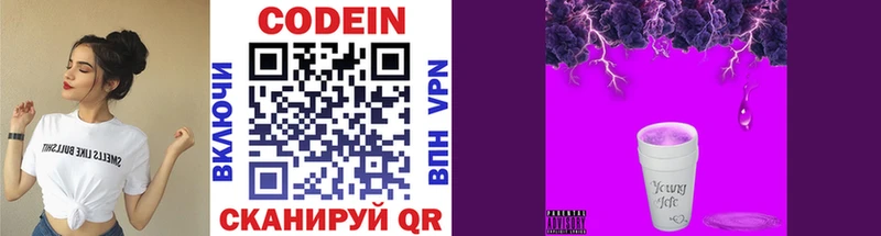 где можно купить   Лодейное Поле  Codein напиток Lean (лин) 